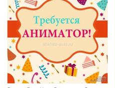 Требуется детский аниматор❗️
