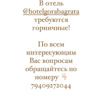 В отель @hotelgorabagrata требуются горничные!
