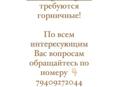 В отель @hotelgorabagrata требуются горничные!