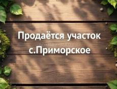 УЧАСТОК 25 СОТОК