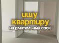 Семья снимет квартиру на длительный срок 