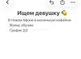 Ищем девушку делать коктейли 