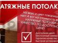 Натяжные потолки 