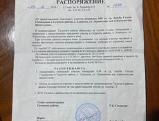 Алахадзе продажа 
