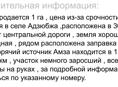 Земельный участок 