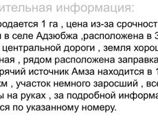 Земельный участок 