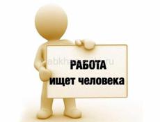 Ищу работу срочно