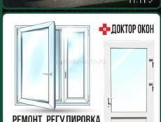 РЕМОНТ ОКОН И ДВЕРЕЙ 