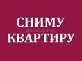 Сниму квартиру в Гудауте 