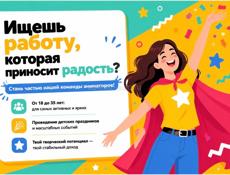 Вакансия аниматора. Ведущий детских праздников 