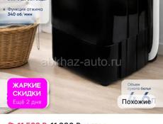 Стиральная машинка HORIZONT 
