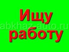 Сухум 