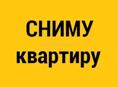 Срочно ищу квартиру 