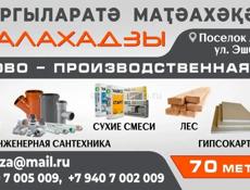 Все виды стройматериалов