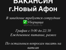 Набор персонала