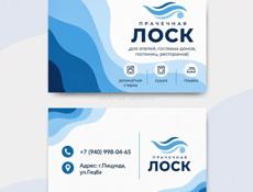 Есть работа в новой прачечной
