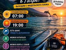МОРСКИЕ ПРОГУЛКИ НА САПАХ