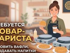 Повар-Бариста 