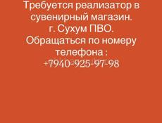 Требуется продавец 