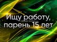 Ищу работу!СРОЧНО🔥