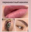 Татуаж