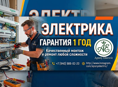 Электрик