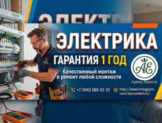 Электрик