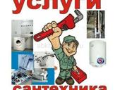 Сантехник на дом!
