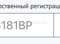 Гос номер 