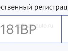 Гос номер 