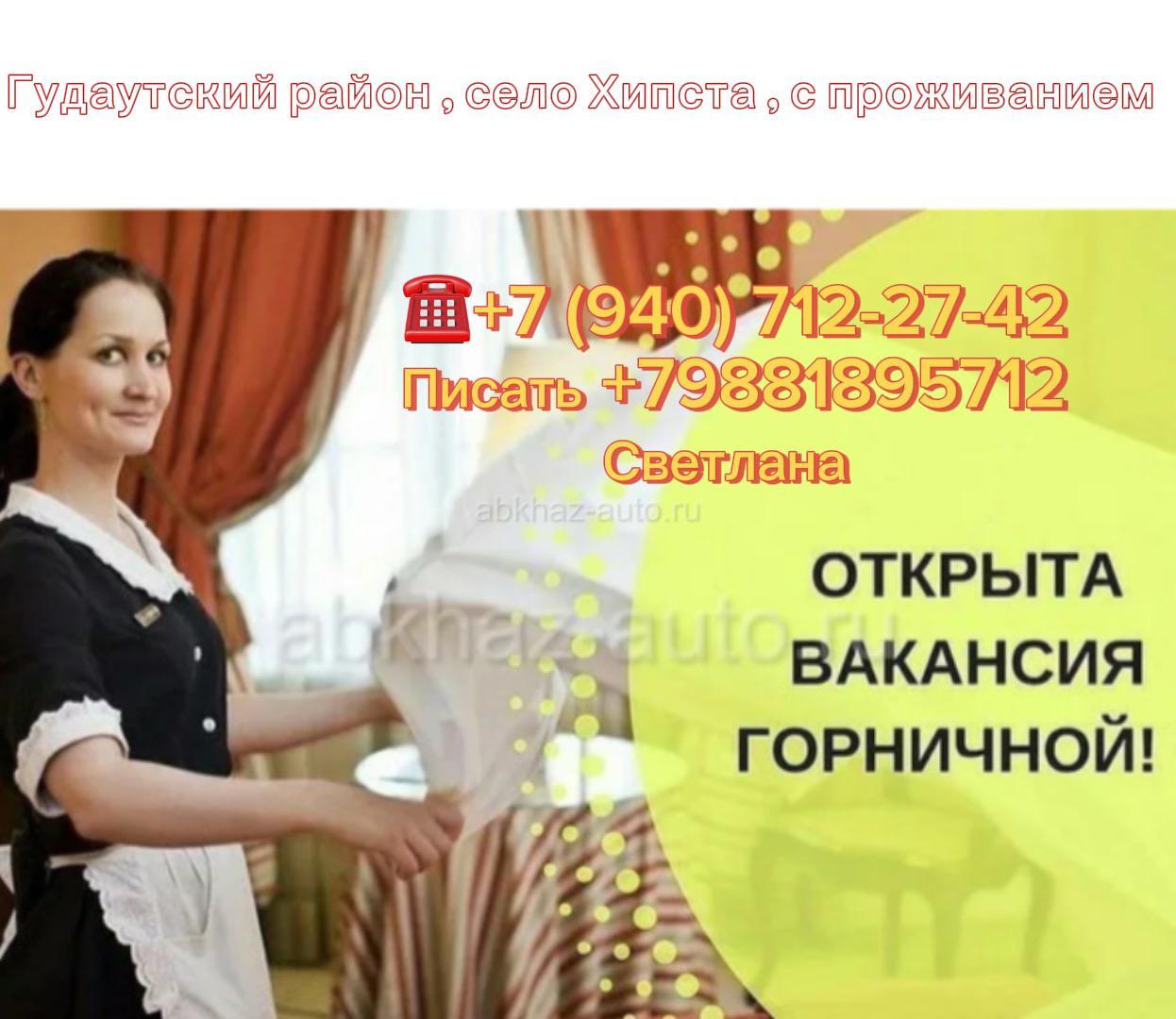 Нужна горнечная 