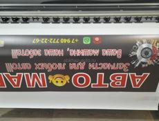 Широкоформатная печать! Срочно!