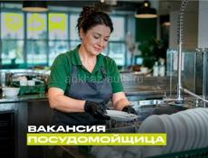 Требуется  посудамойщица  