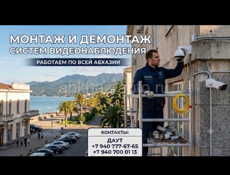 Работаем по всей Абхазии 
