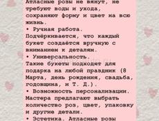 АТЛАСНЫЕ ЦВЕТЫ и многое другое ❤️‍🔥