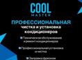 Профессиональная чистка и установка кондиционеров
