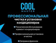 Профессиональная чистка и установка кондиционеров