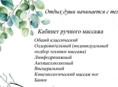 Массажист