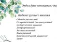 Массажист