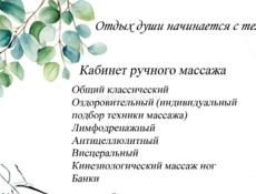Массажист