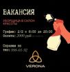 «УБОРЩИЦА» в салон красоты
