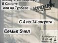 Сниму квартиру в Синопе или Турбазе 