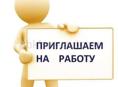 Требуется официант