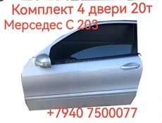 Двери 4 шт на мерседес С203 