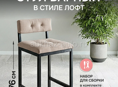 Барный стул 