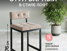 Барный стул 