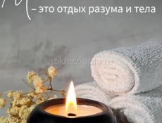Массаж