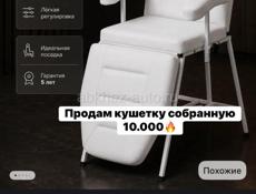 Продам кушетку новую упакованную в сборе 