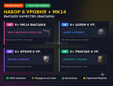 Х6 мкашек х6 шестых сетов