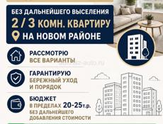 СРОЧНО сниму длительно 